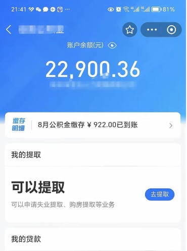上海代提公积金怎么收费（代提公积金多少费用）