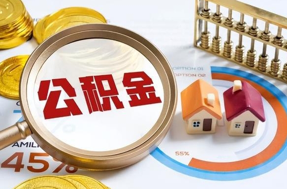 上海个人公积金帮提条件（公积金提取代办流程）